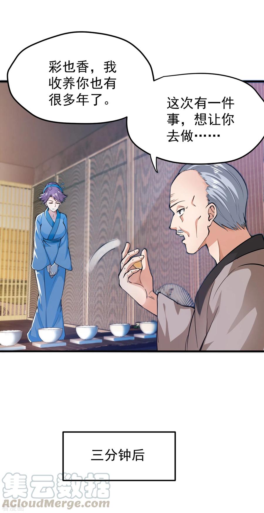 最强神医混都市167话 跟我耍心眼？