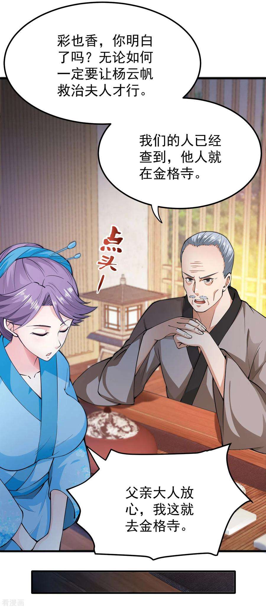 最强神医混都市167话 跟我耍心眼？