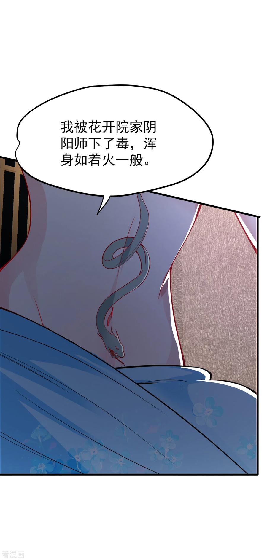 最强神医混都市167话 跟我耍心眼？