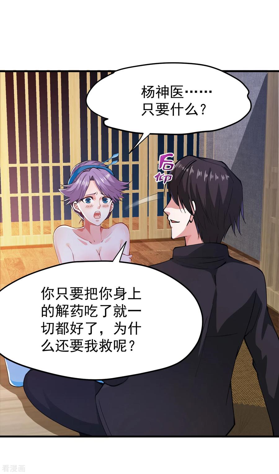 最强神医混都市167话 跟我耍心眼？