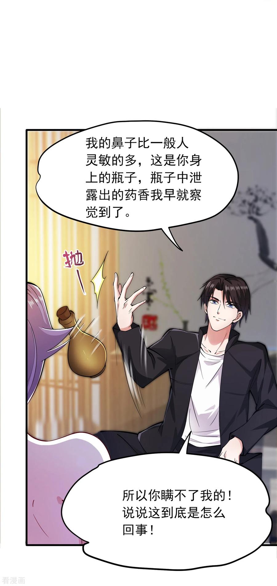 最强神医混都市167话 跟我耍心眼？