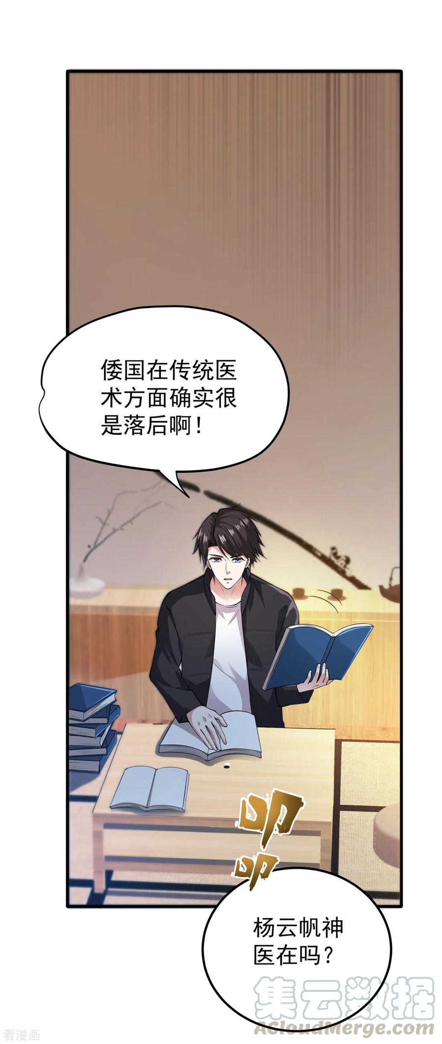 最强神医混都市167话 跟我耍心眼？