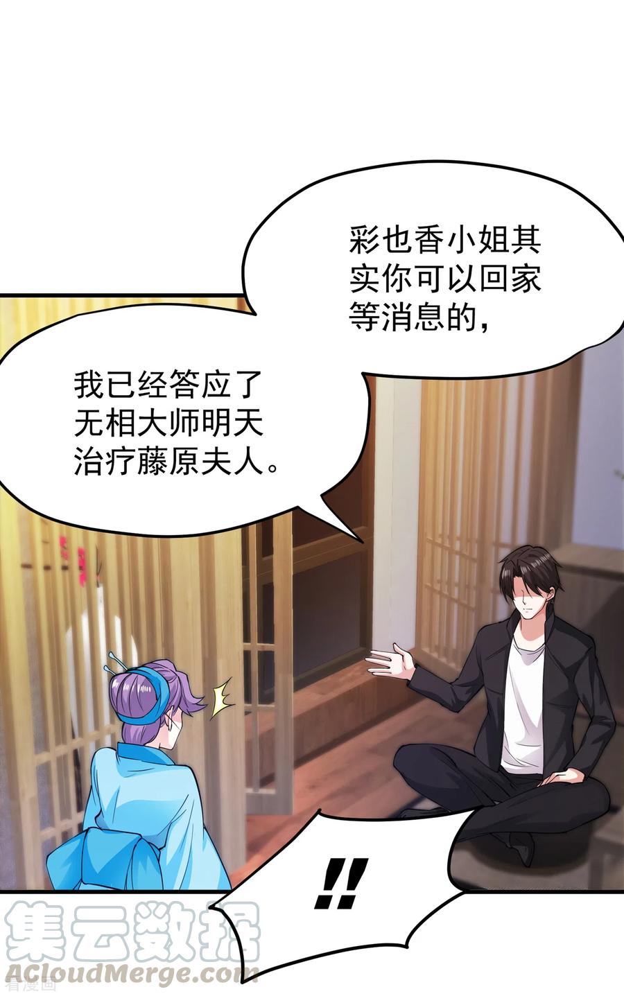 最强神医混都市167话 跟我耍心眼？
