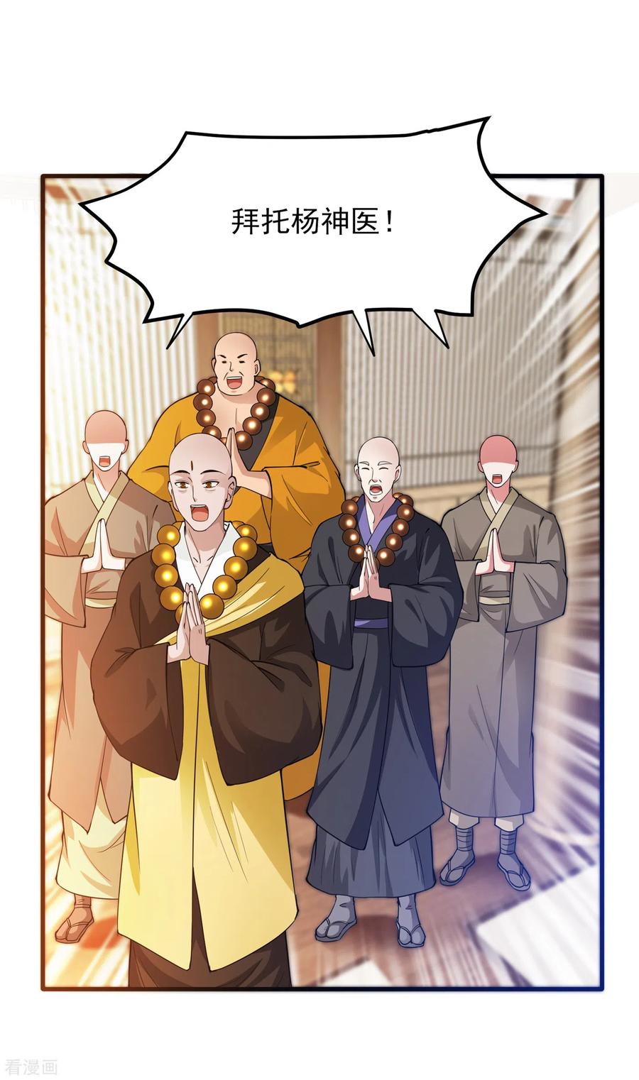 最强神医混都市167话 跟我耍心眼？