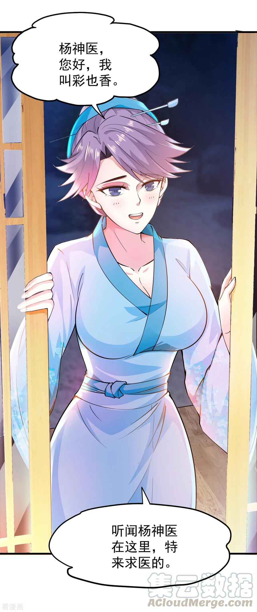 最强神医混都市167话 跟我耍心眼？