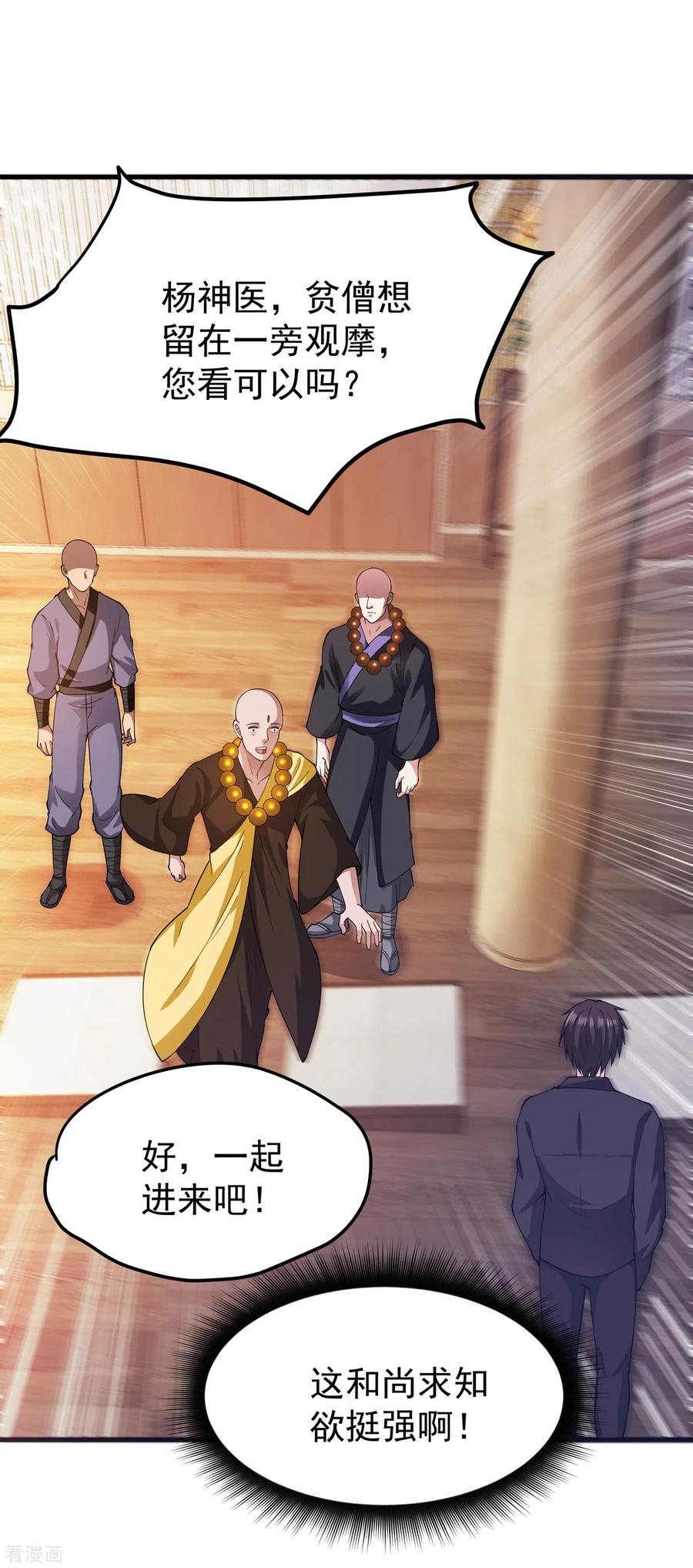 最强神医混都市168话 病毒果然跟他有关