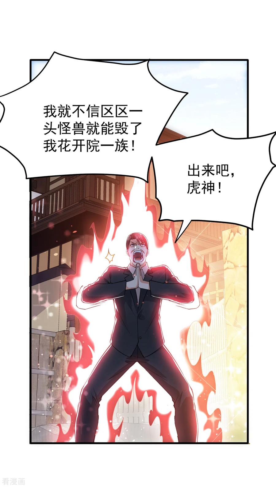 最强神医混都市171话 把花开院家搬空！