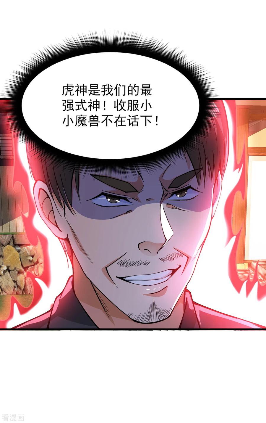 最强神医混都市171话 把花开院家搬空！