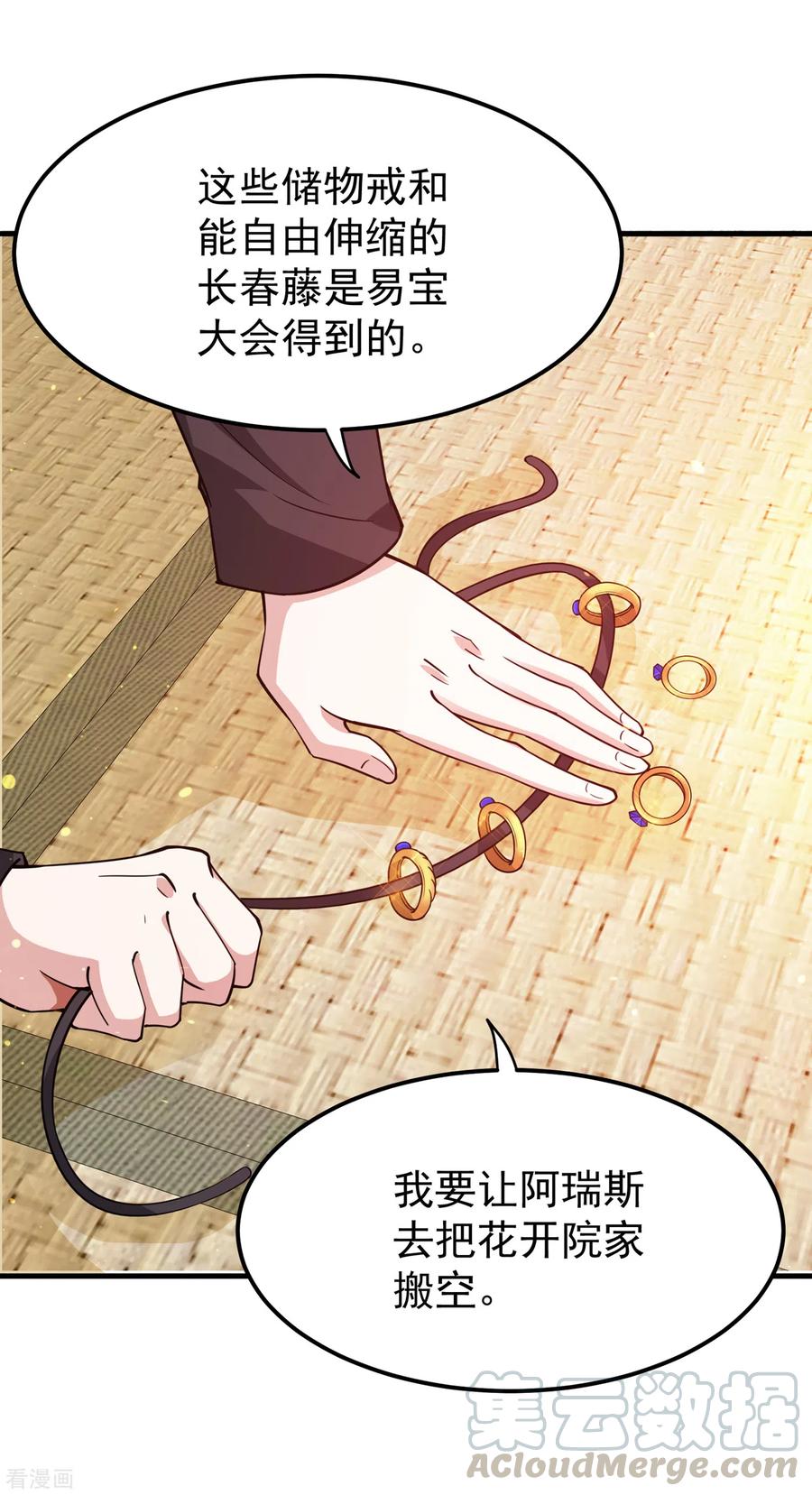 最强神医混都市171话 把花开院家搬空！