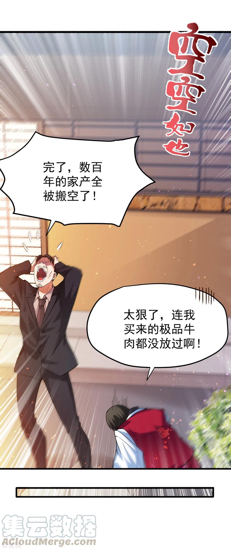 最强神医混都市171话 把花开院家搬空！