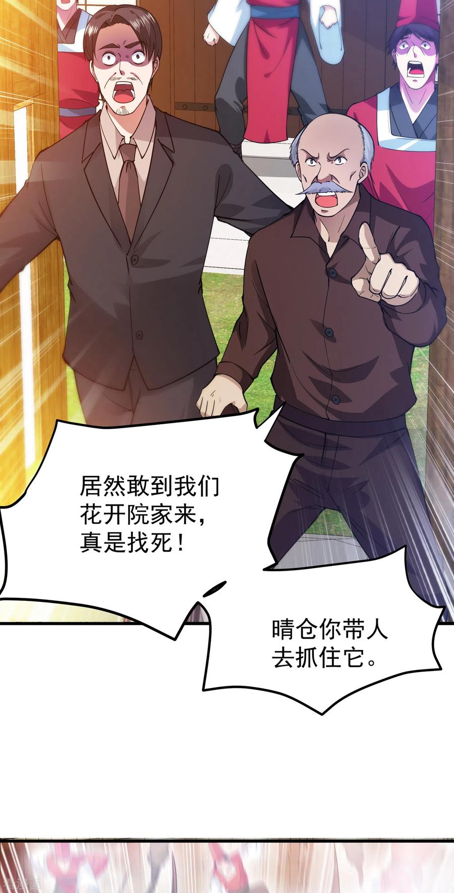 最强神医混都市171话 把花开院家搬空！