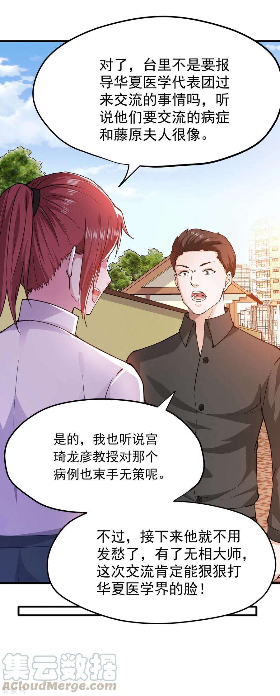 最强神医混都市172话 可以力压华夏医学了