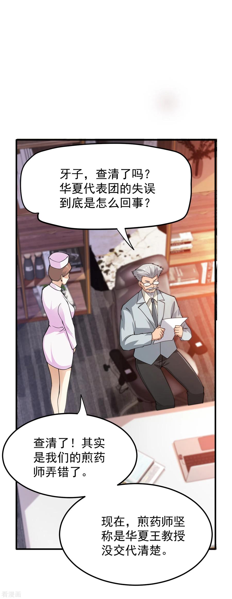 最强神医混都市172话 可以力压华夏医学了