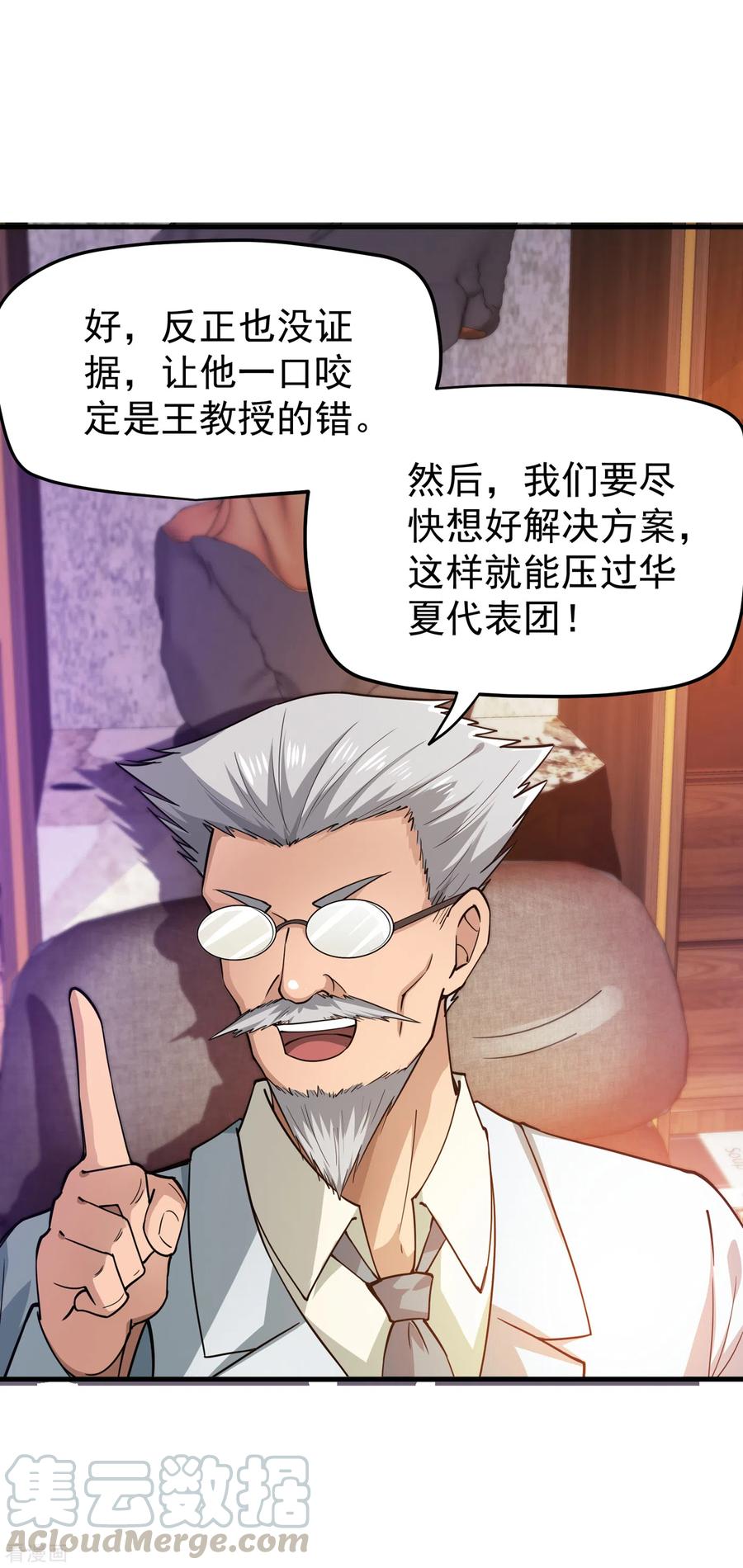 最强神医混都市172话 可以力压华夏医学了