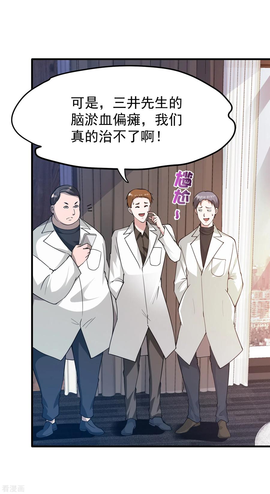 最强神医混都市172话 可以力压华夏医学了