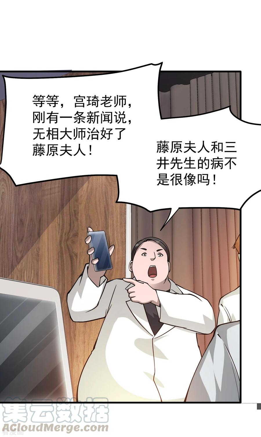 最强神医混都市172话 可以力压华夏医学了