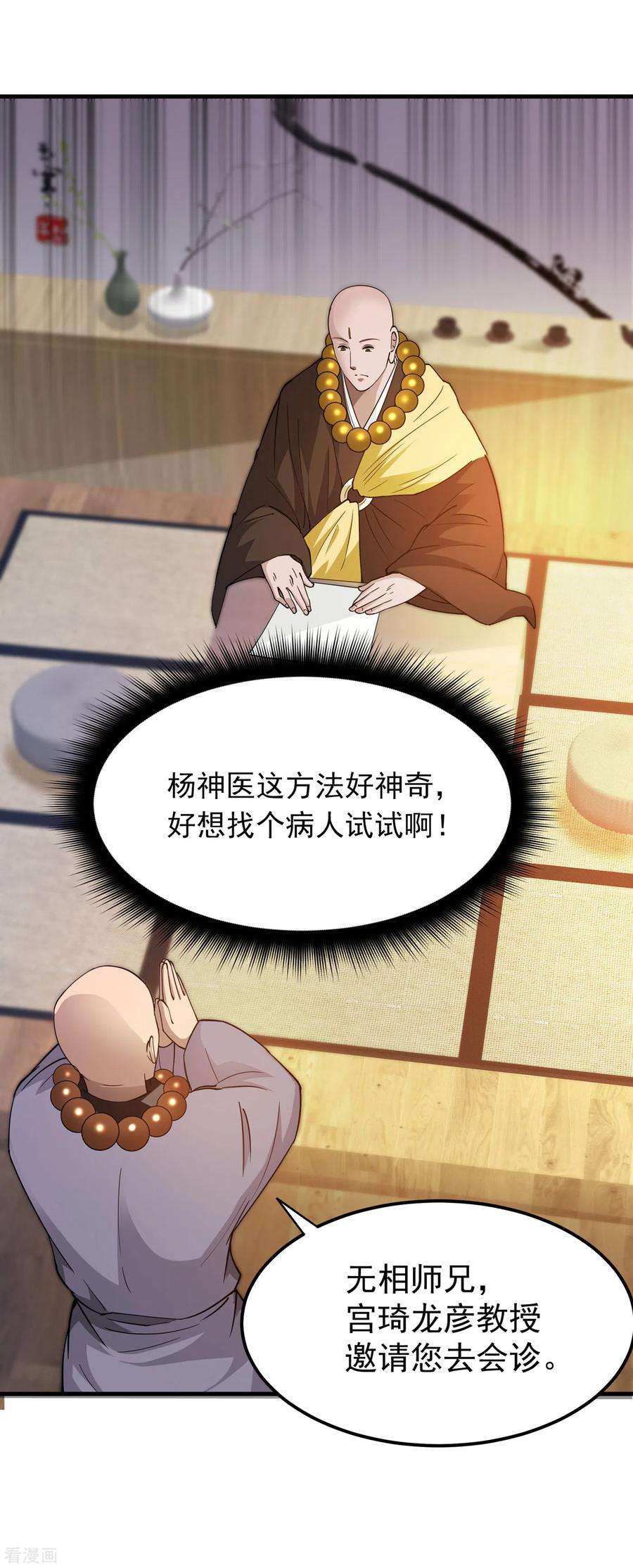 最强神医混都市172话 可以力压华夏医学了