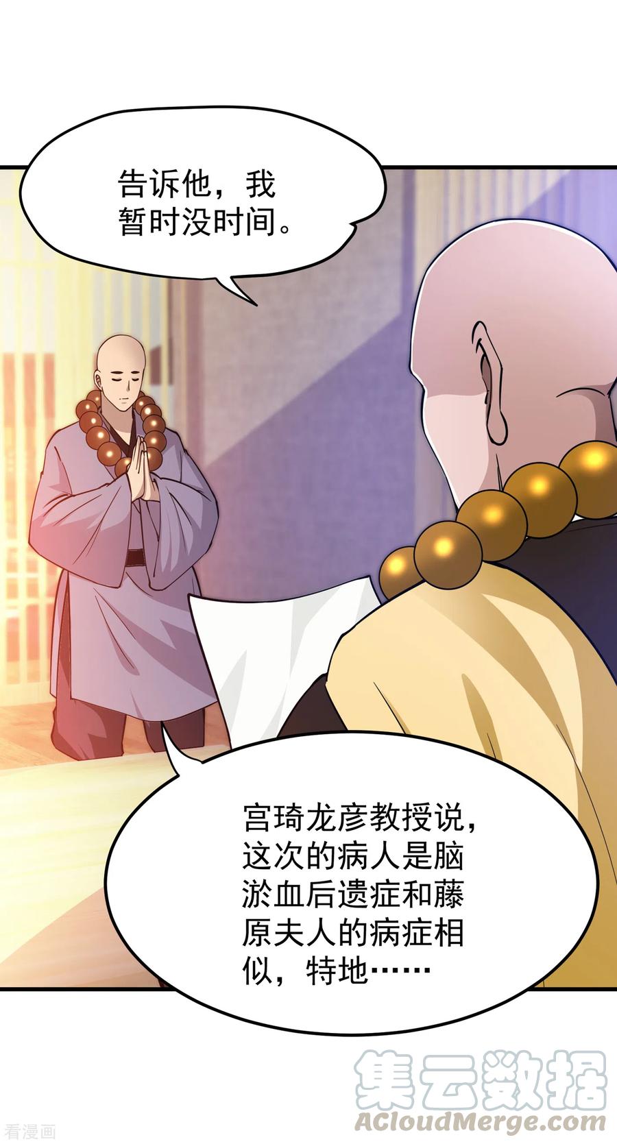最强神医混都市172话 可以力压华夏医学了