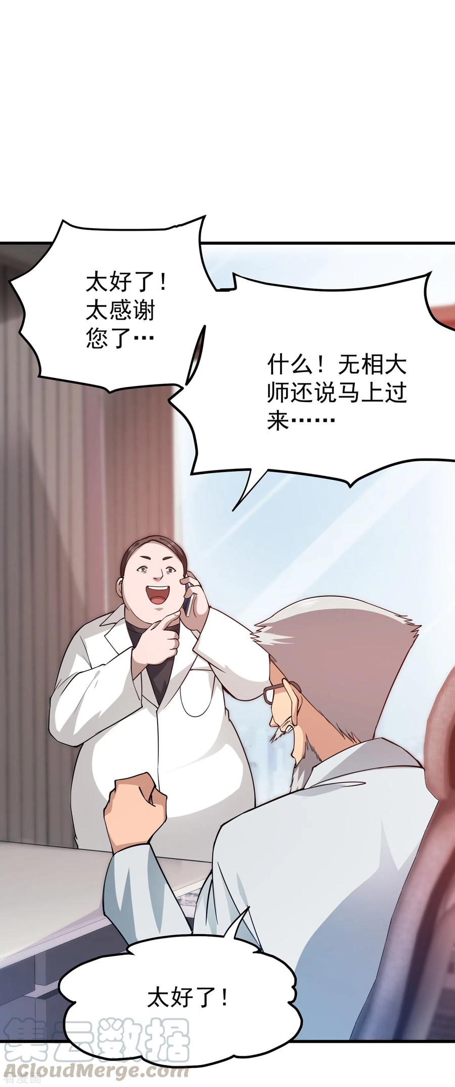 最强神医混都市172话 可以力压华夏医学了