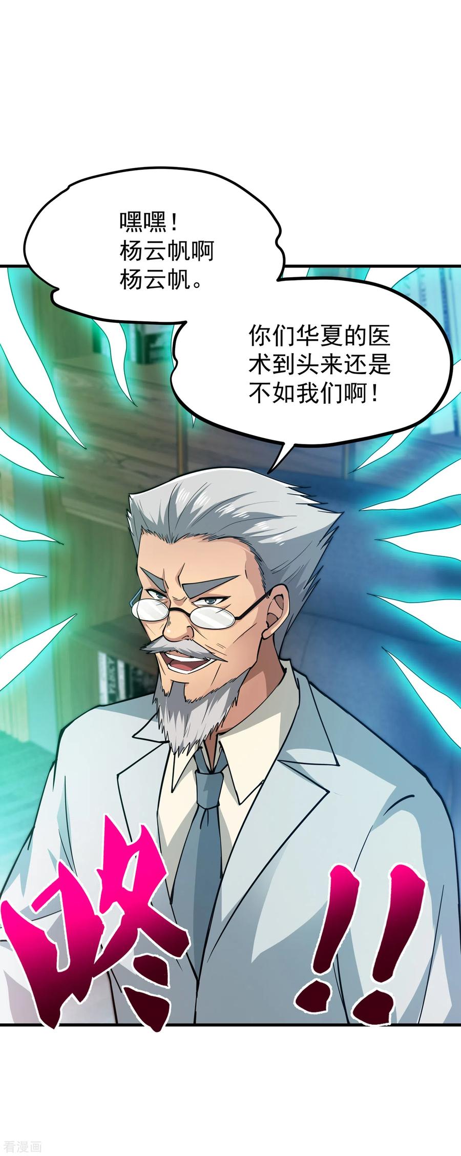 最强神医混都市172话 可以力压华夏医学了
