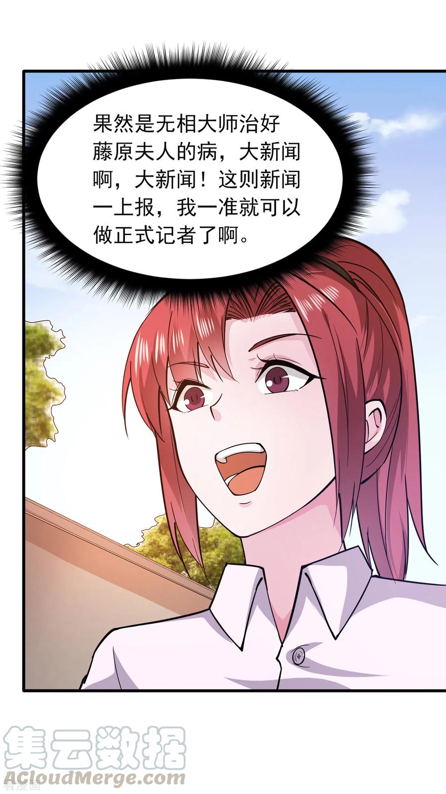 最强神医混都市172话 可以力压华夏医学了