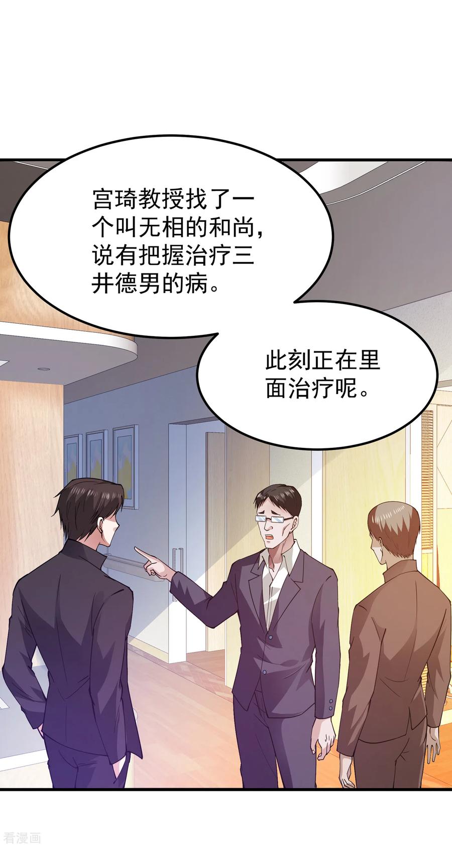 最强神医混都市173话 他治不好这病！