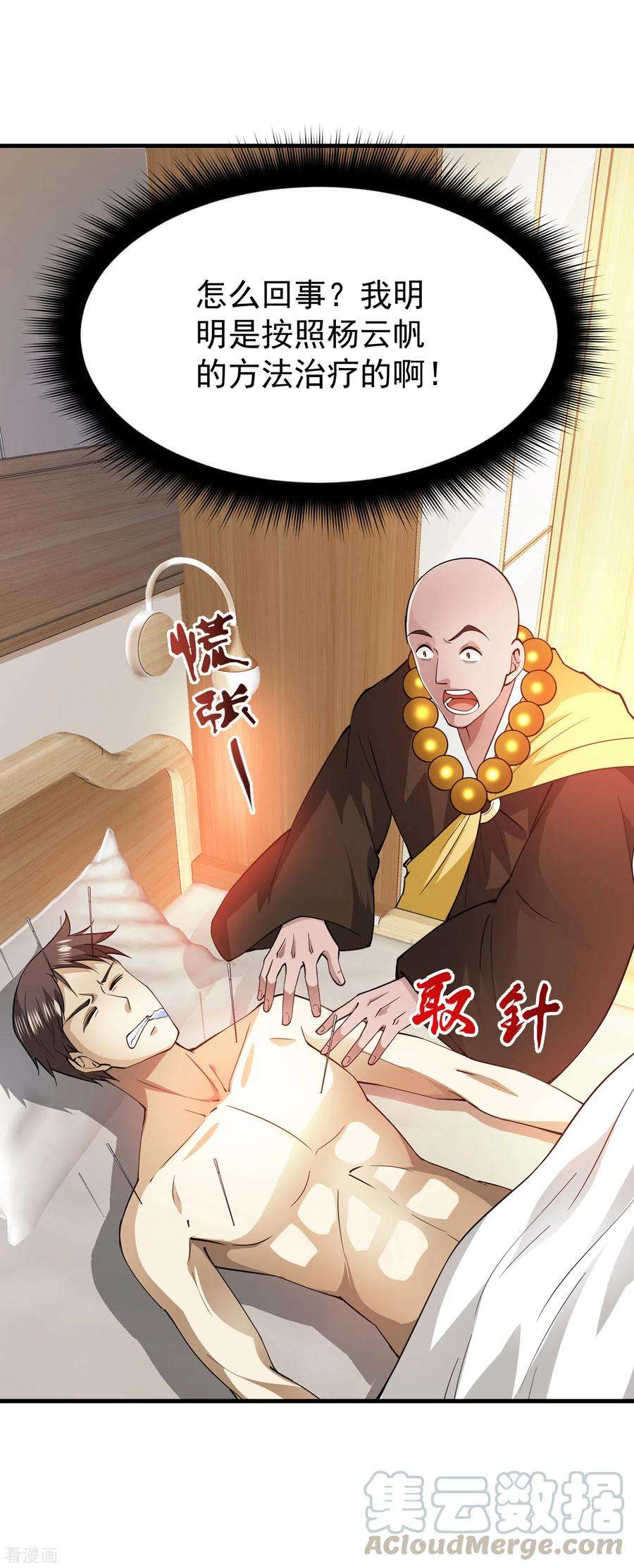 最强神医混都市173话 他治不好这病！