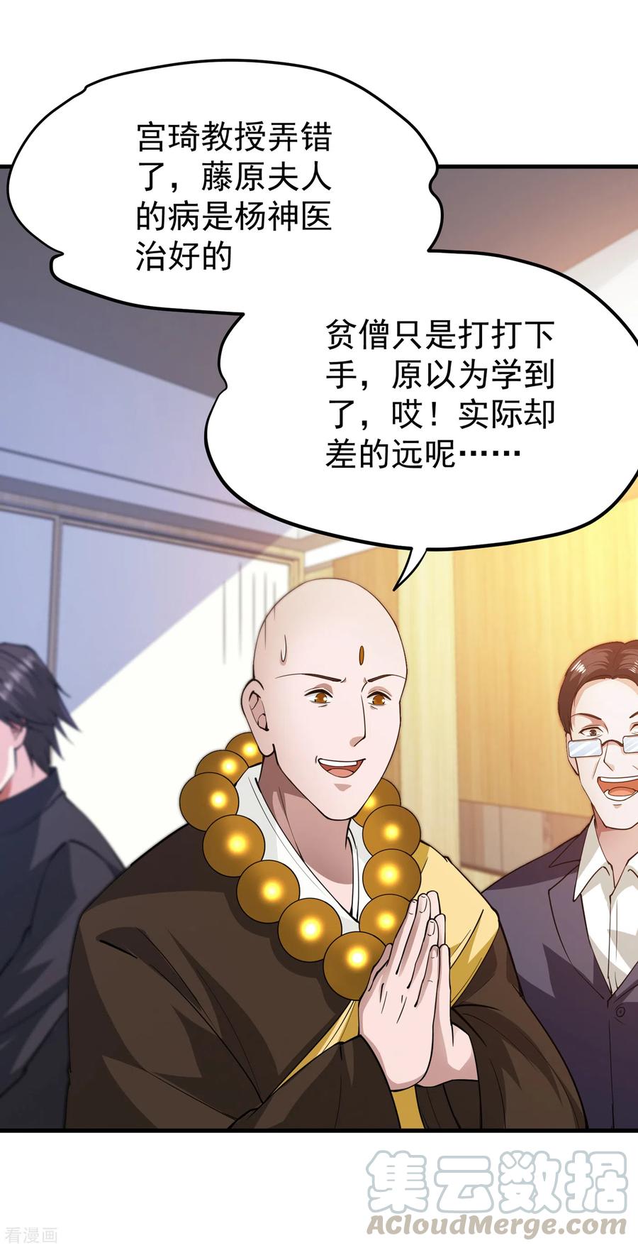 最强神医混都市173话 他治不好这病！