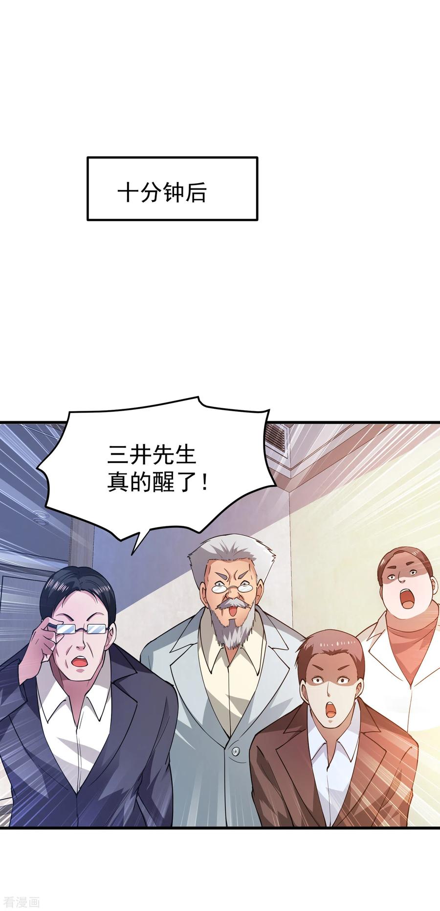 最强神医混都市173话 他治不好这病！
