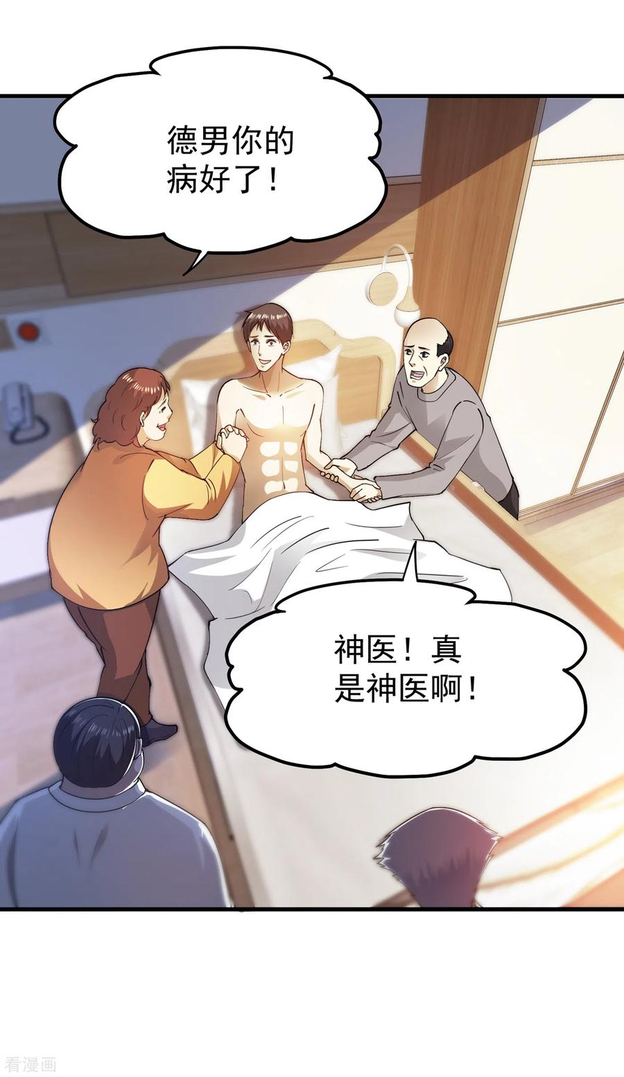 最强神医混都市173话 他治不好这病！