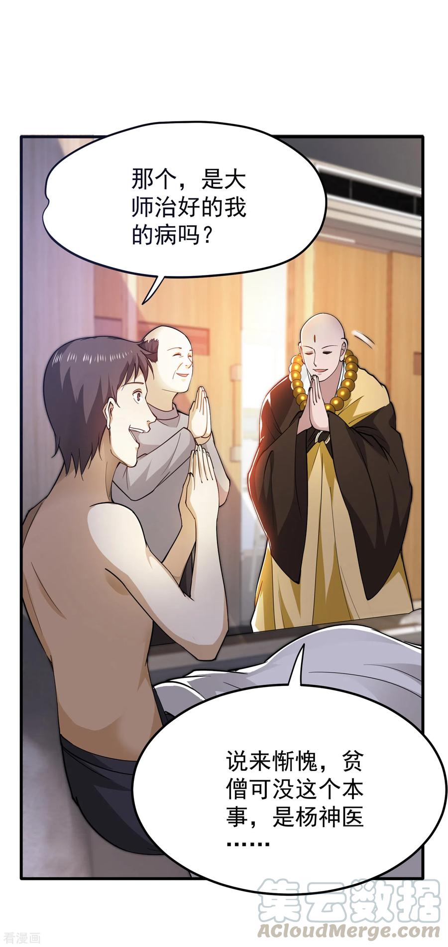 最强神医混都市173话 他治不好这病！