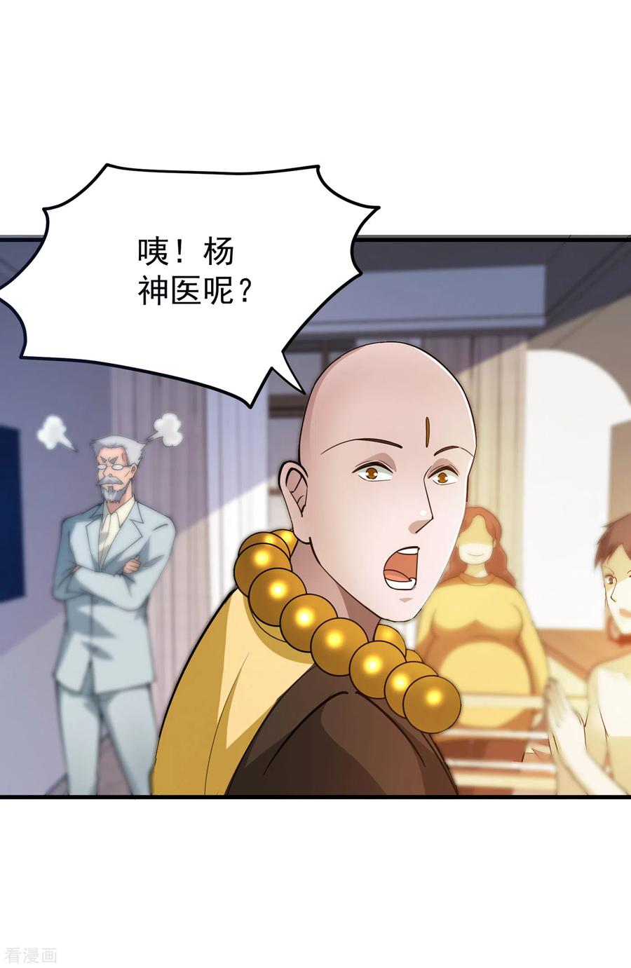 最强神医混都市173话 他治不好这病！