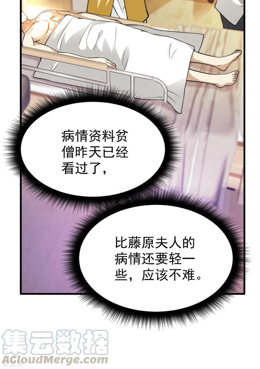 最强神医混都市173话 他治不好这病！