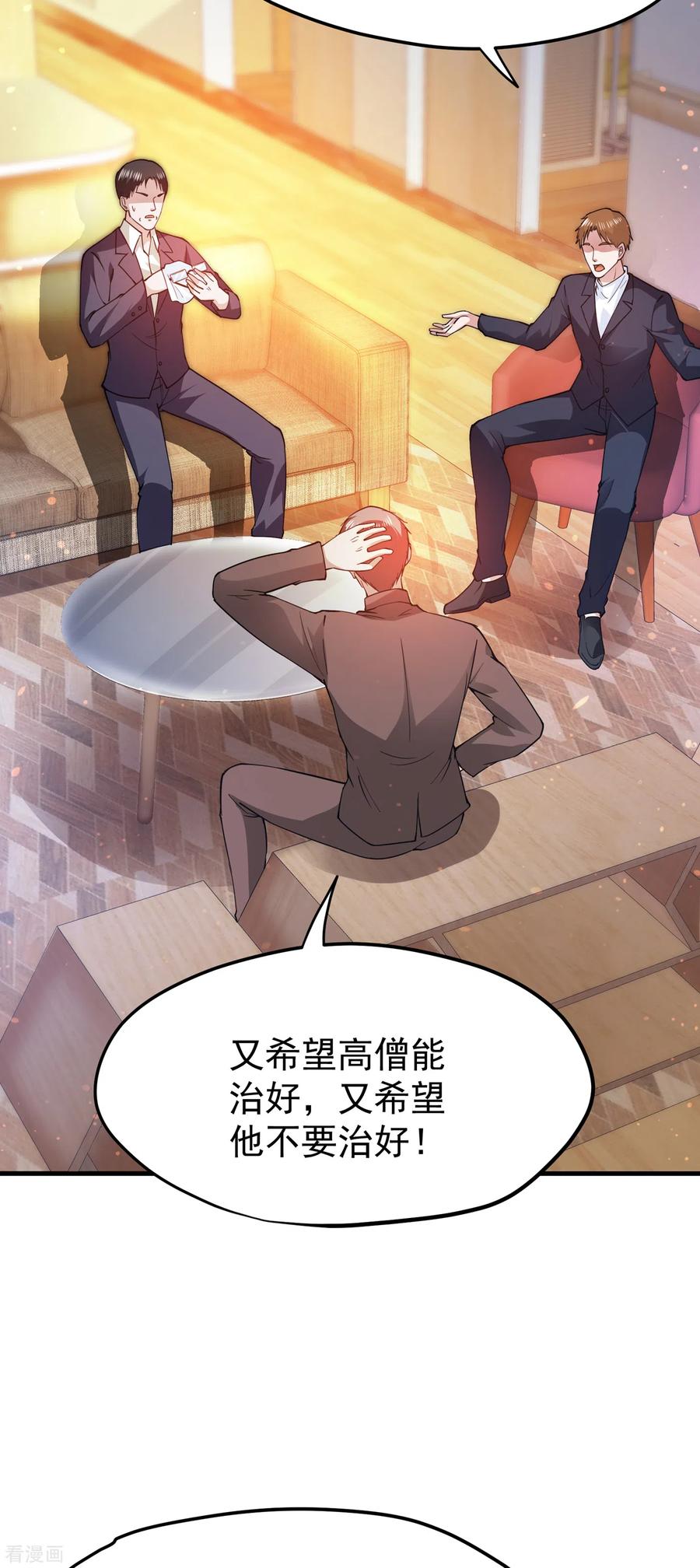 最强神医混都市173话 他治不好这病！