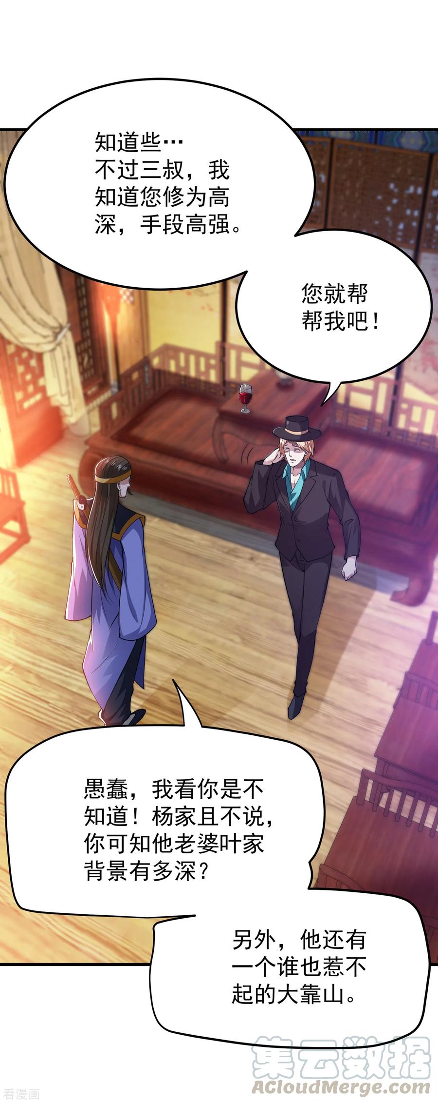 最强神医混都市174话 借刀杀人？