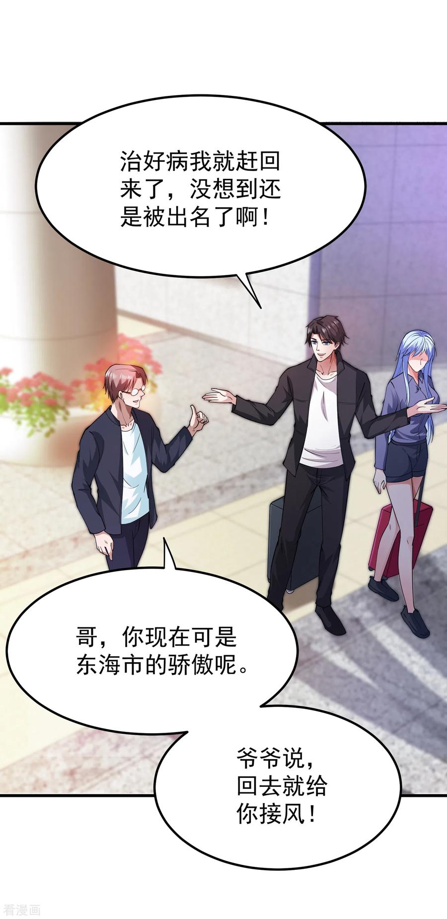 最强神医混都市174话 借刀杀人？