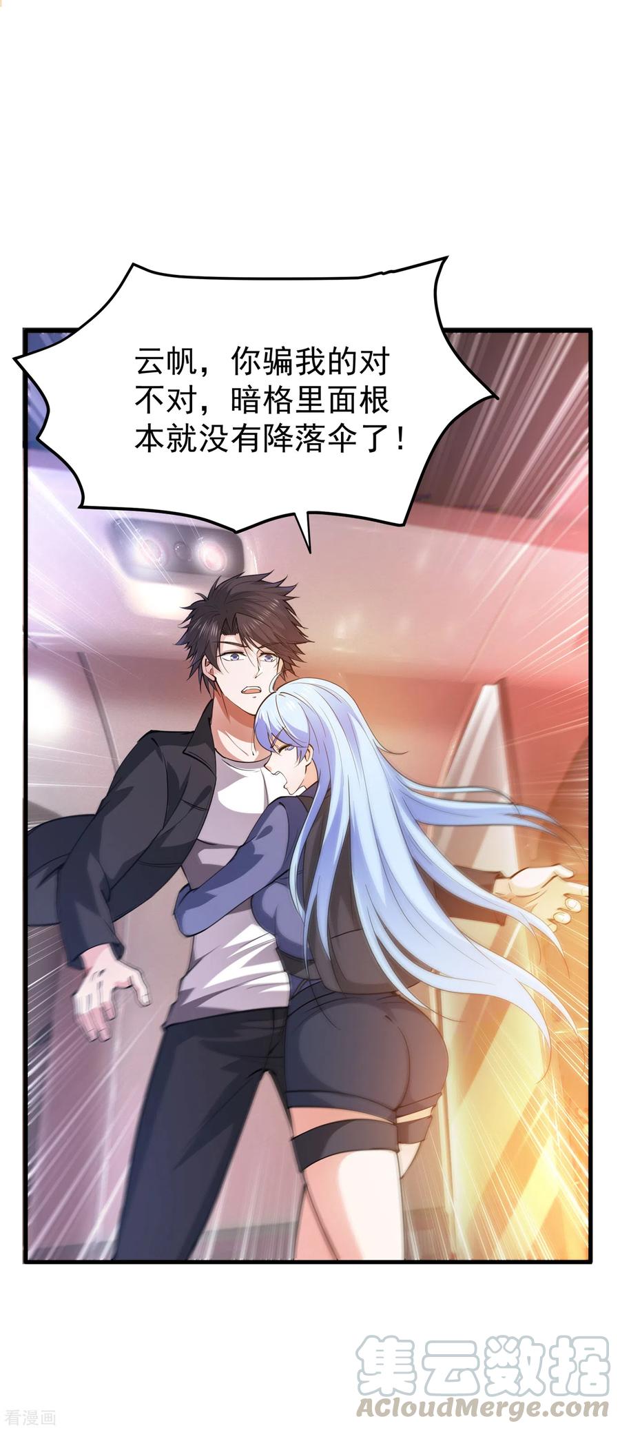 最强神医混都市178话 险象环生