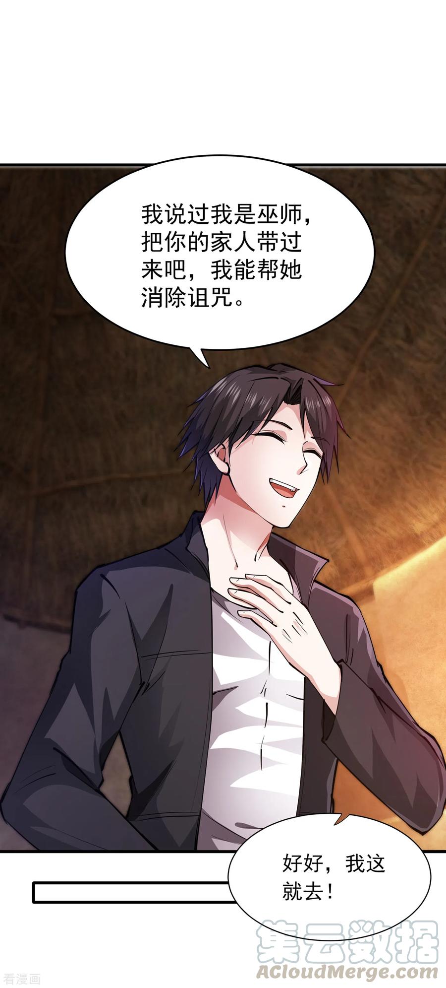 最强神医混都市180话 我可以消除你的诅咒