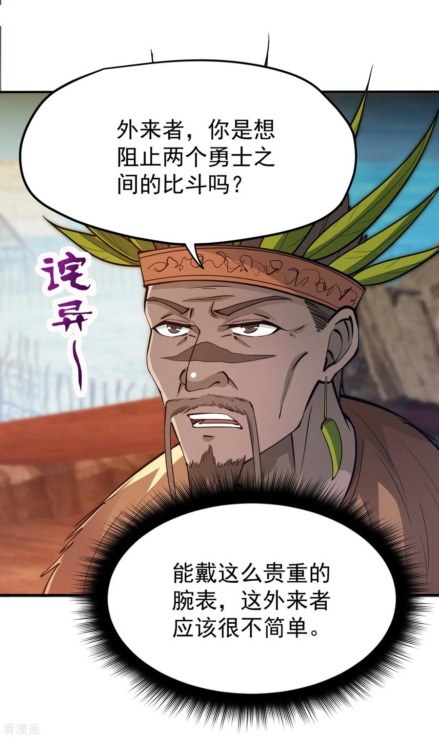 最强神医混都市181话 第一勇士的比斗