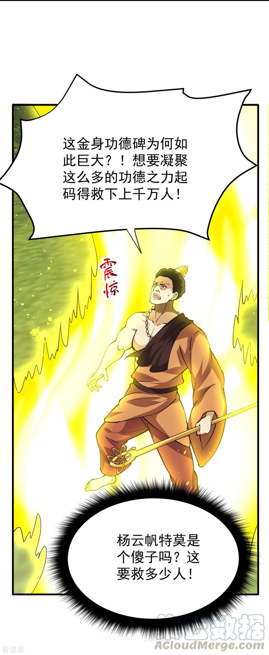 最强神医混都市186话 智慧尊者败了！？