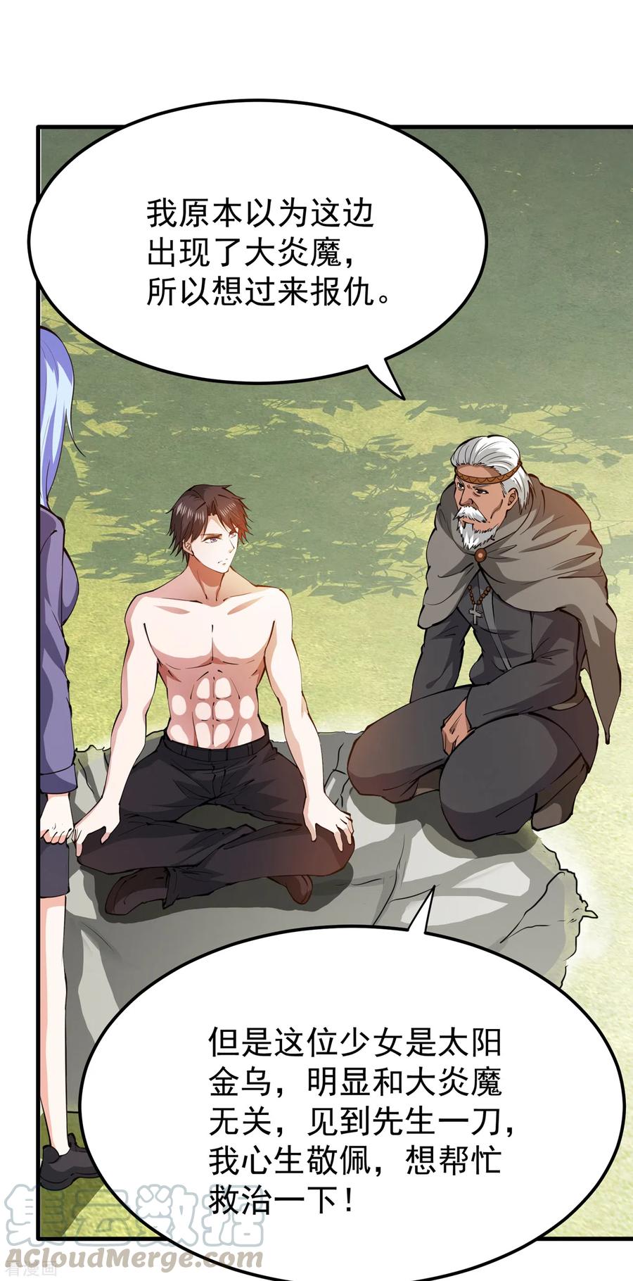 最强神医混都市187话 天刀杨云帆？！