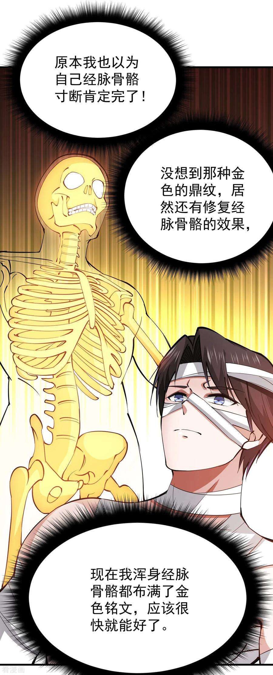 最强神医混都市187话 天刀杨云帆？！