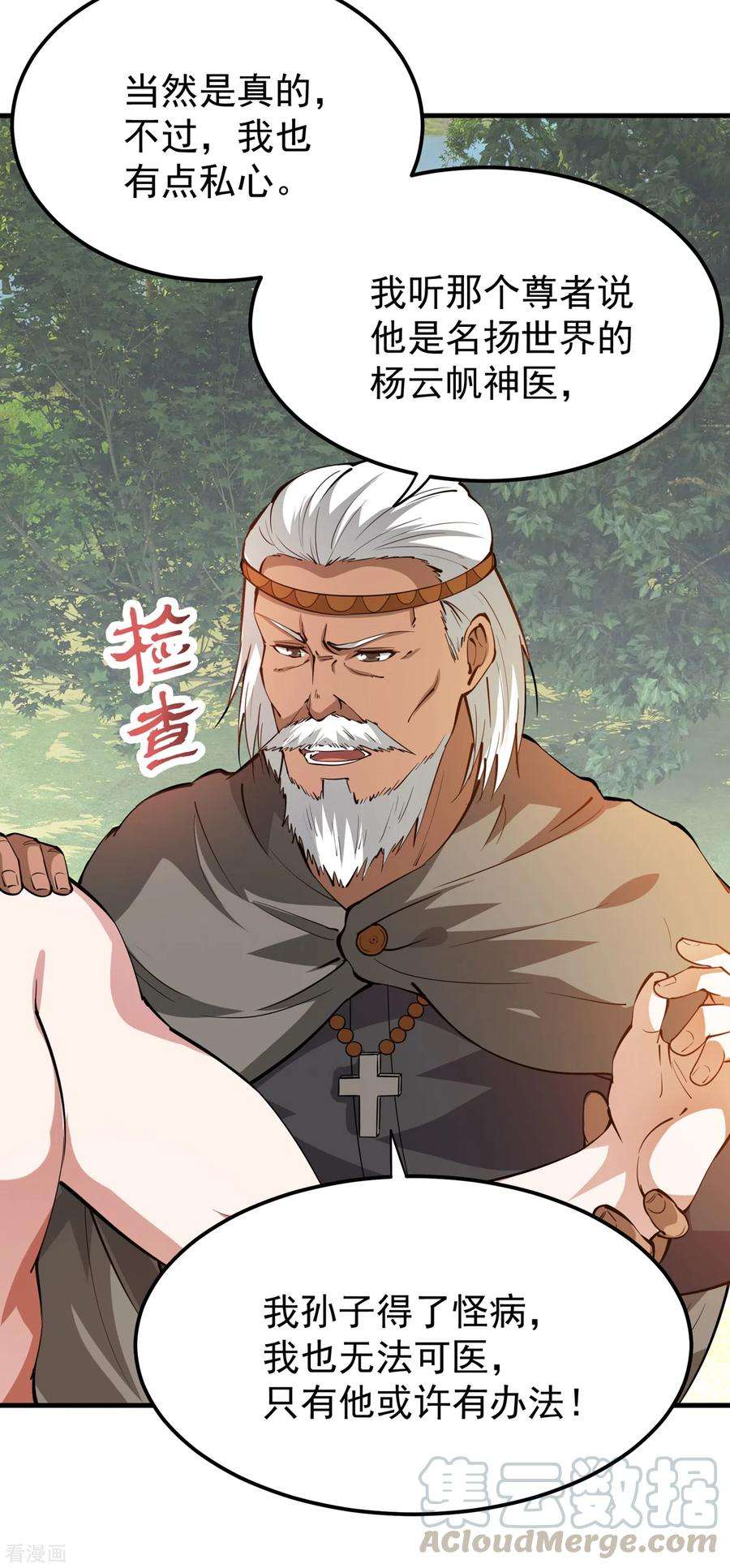 最强神医混都市187话 天刀杨云帆？！