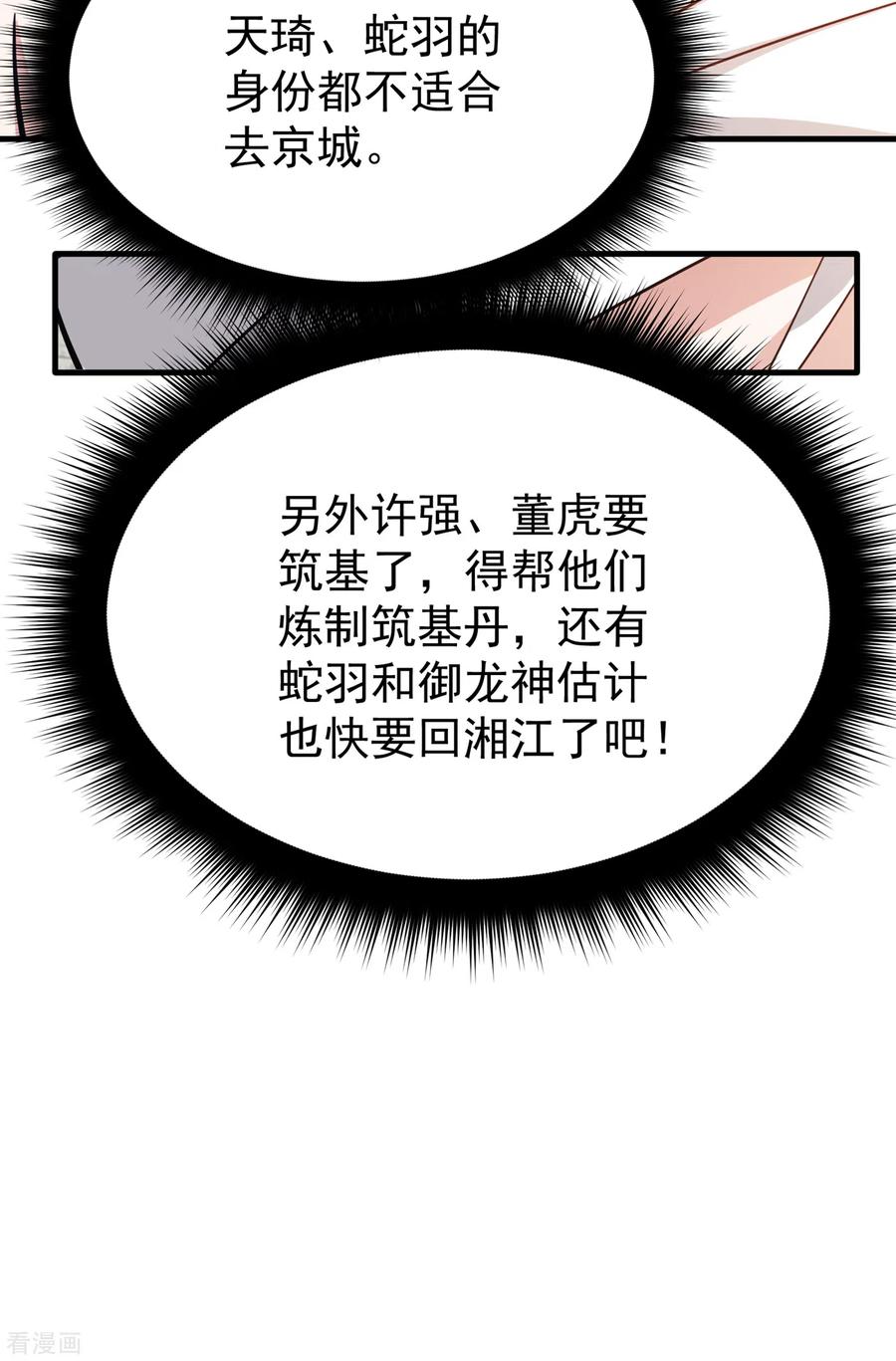 最强神医混都市187话 天刀杨云帆？！