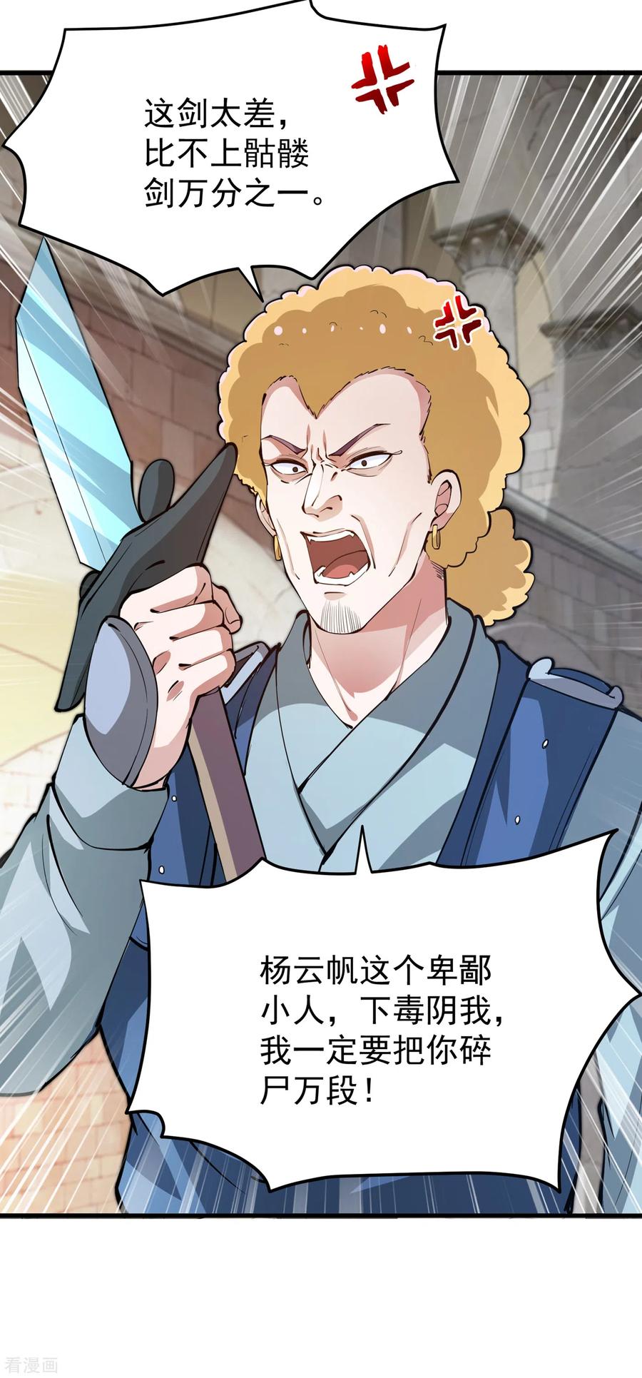 最强神医混都市187话 天刀杨云帆？！