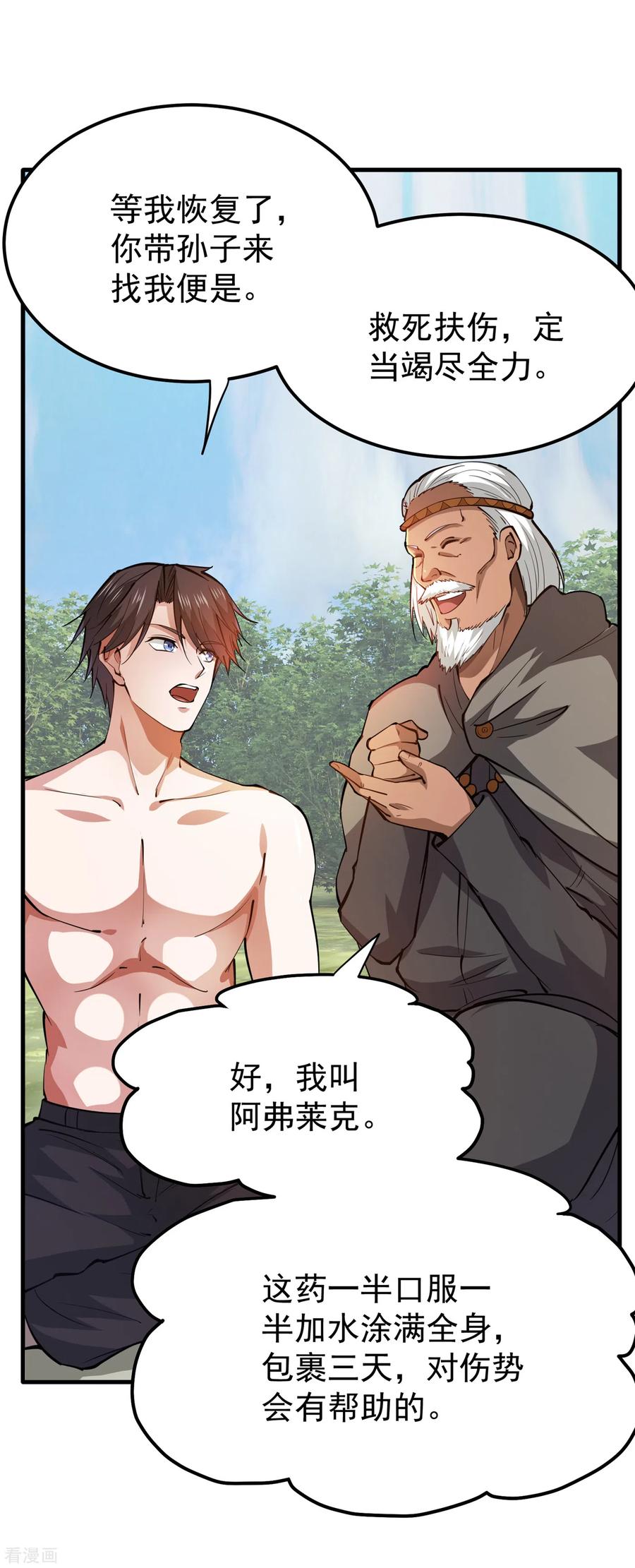 最强神医混都市187话 天刀杨云帆？！