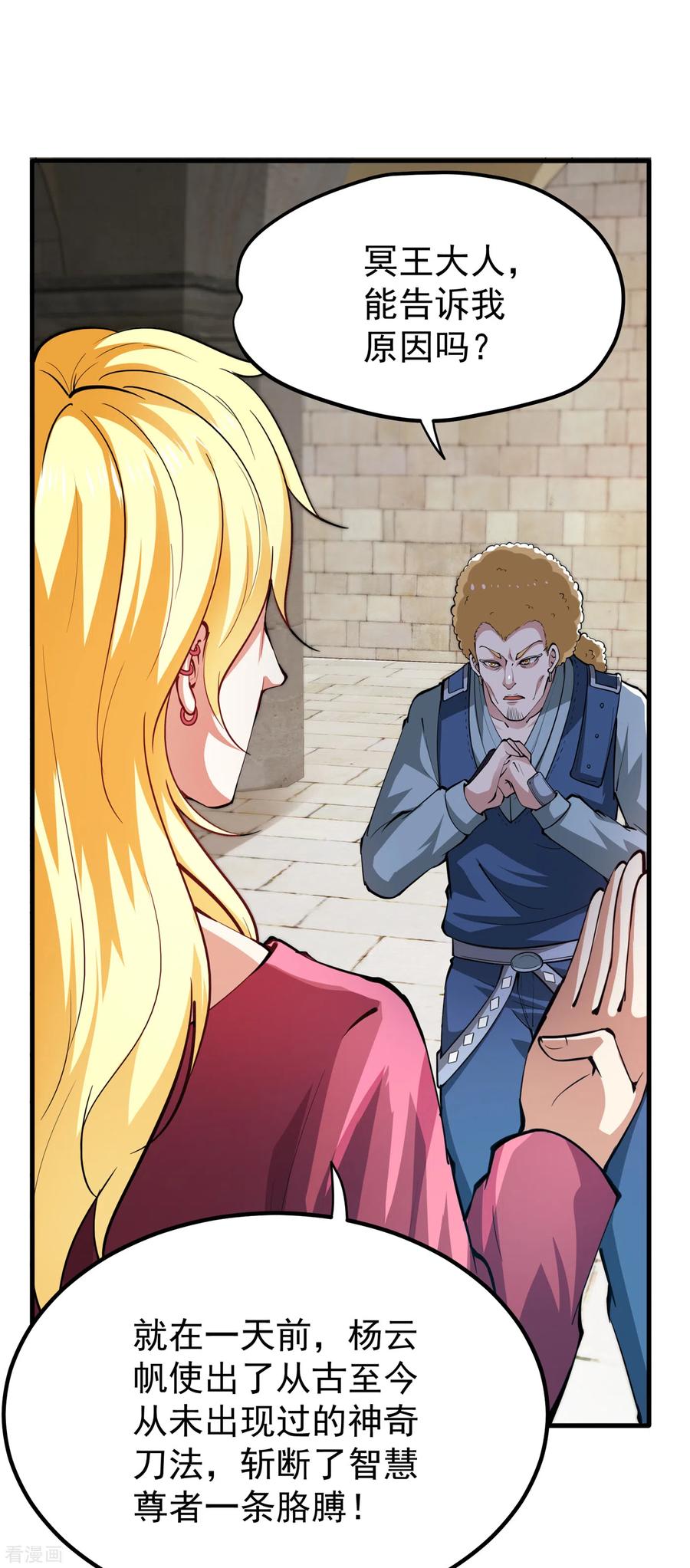 最强神医混都市187话 天刀杨云帆？！