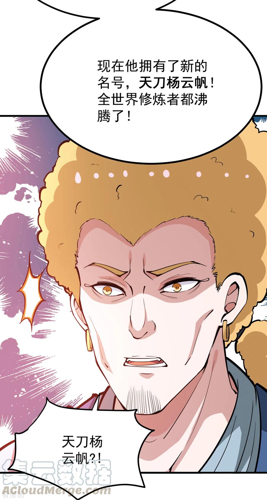 最强神医混都市187话 天刀杨云帆？！
