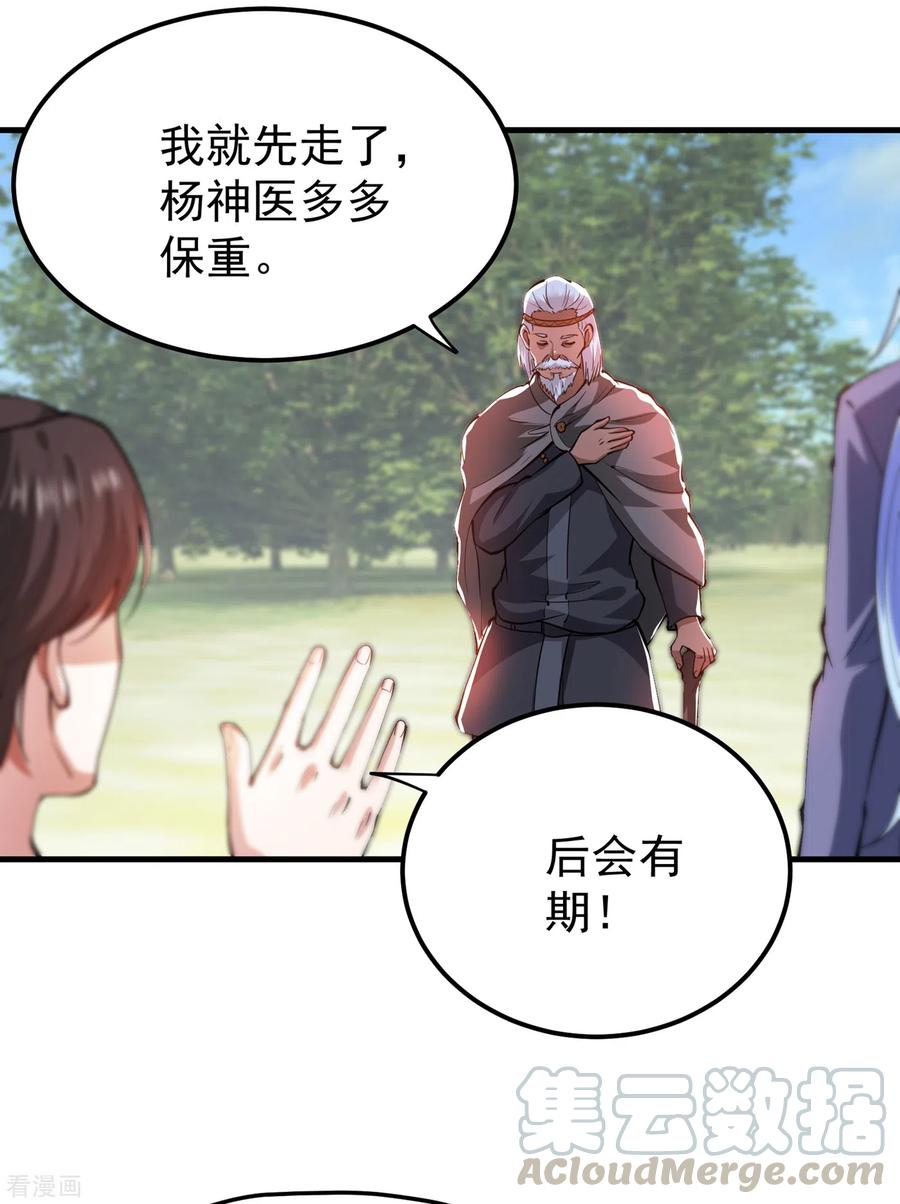 最强神医混都市187话 天刀杨云帆？！