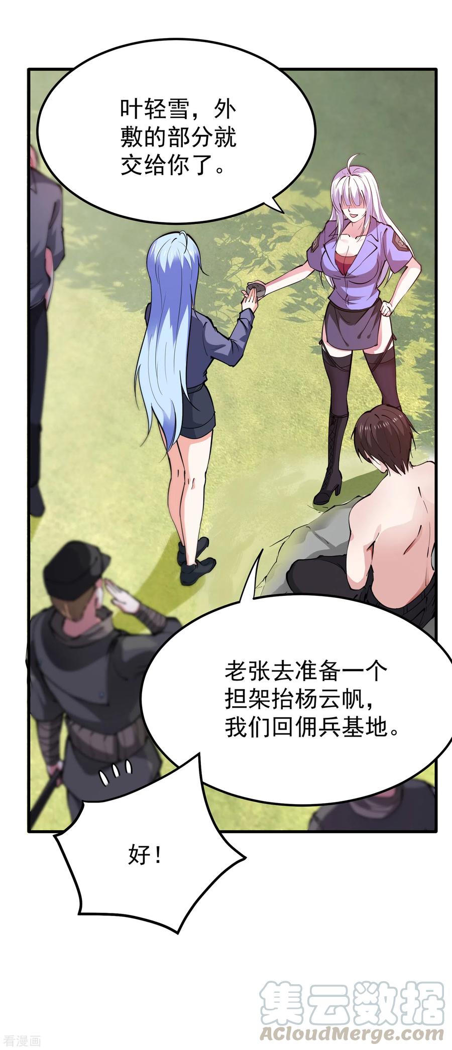 最强神医混都市187话 天刀杨云帆？！